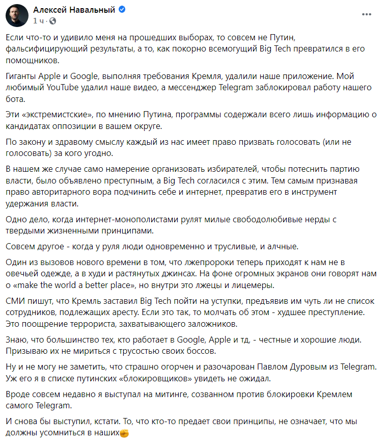 Скриншот из Фейсбука Алексея Навального
